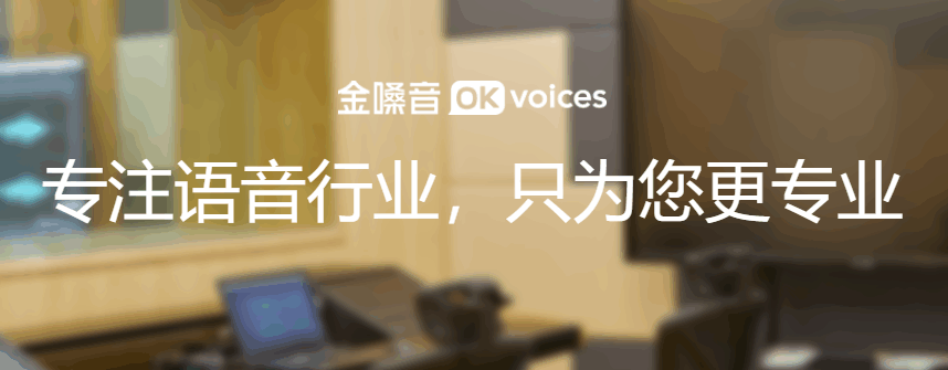 网站配音