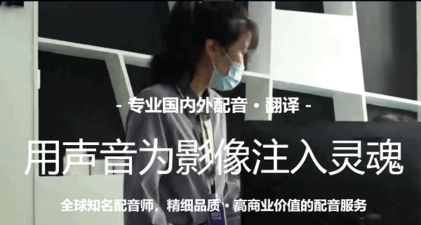 文档配音